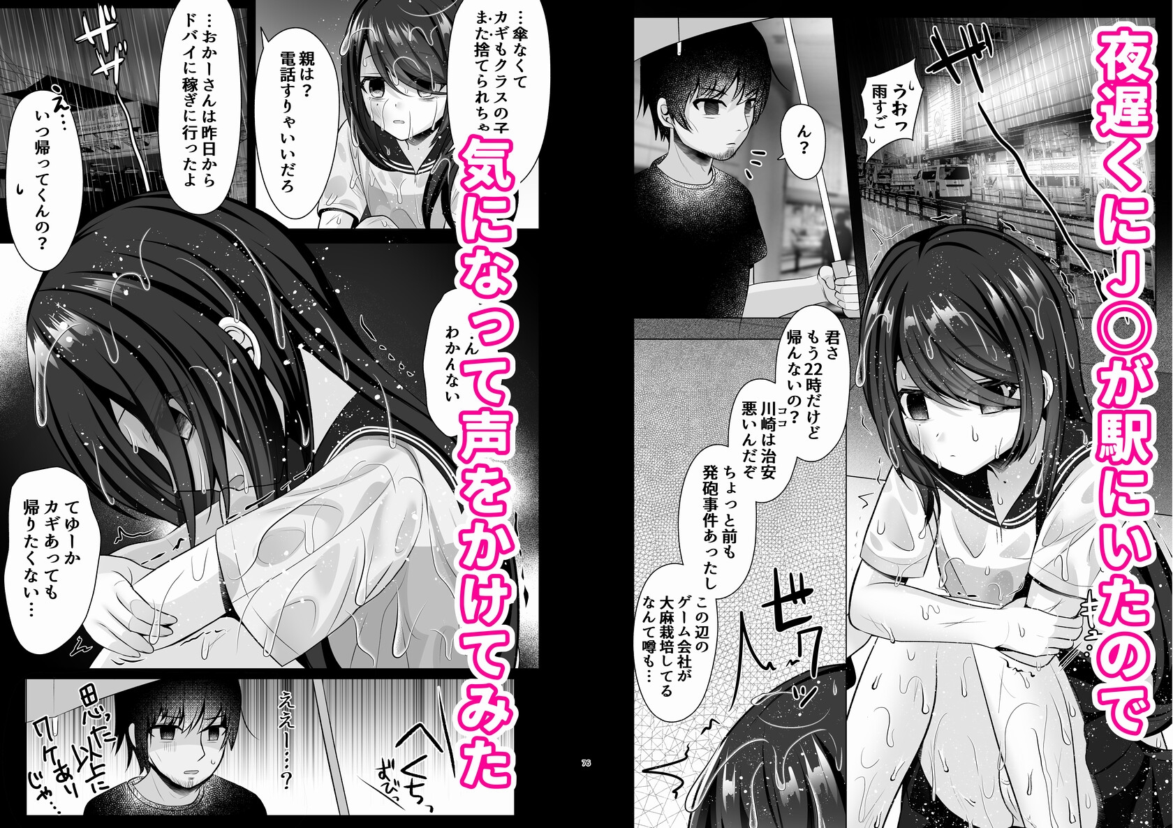 ずぶ濡れワケあり少女を拾ったら依存されました