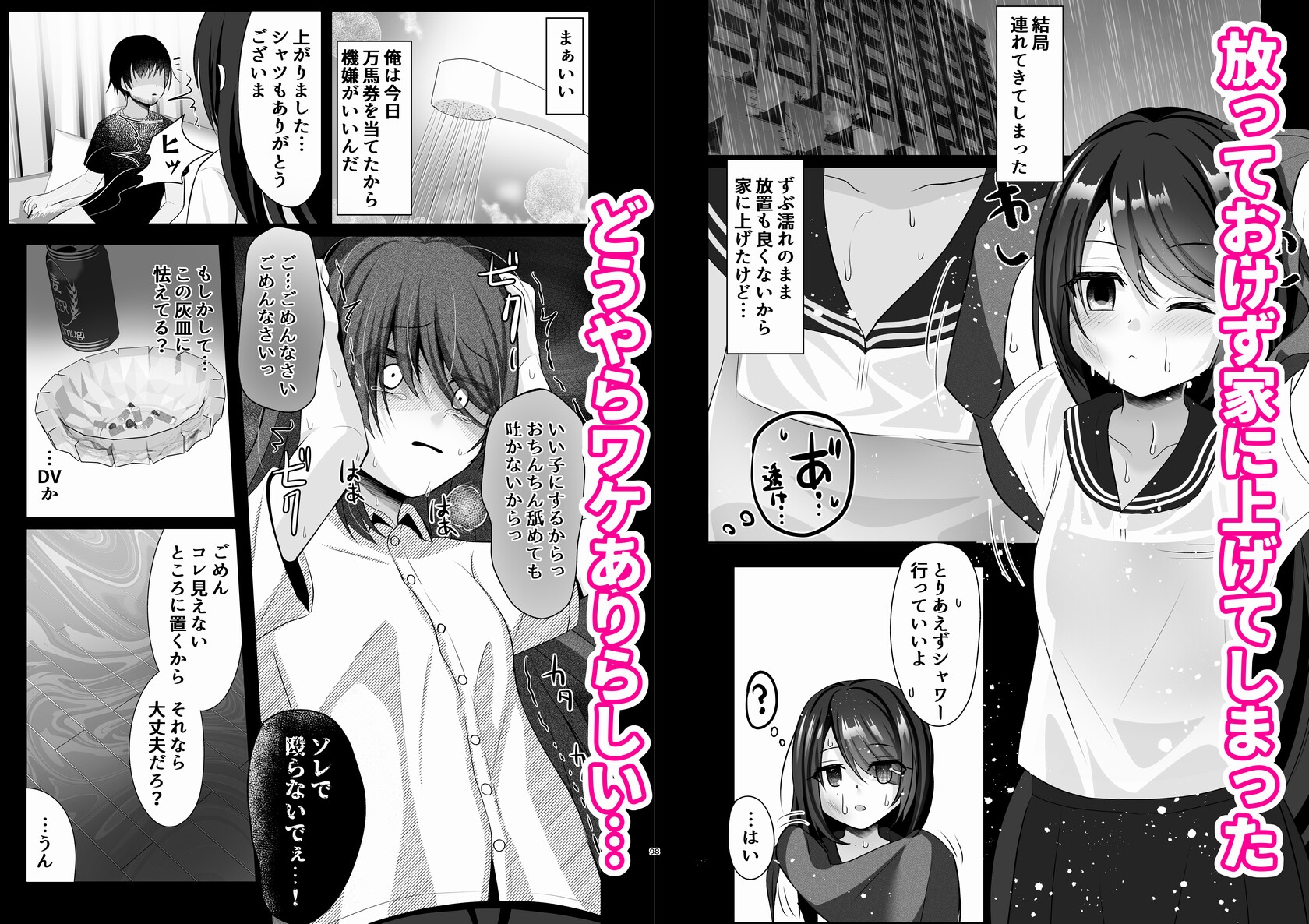 ずぶ濡れワケあり少女を拾ったら依存されました