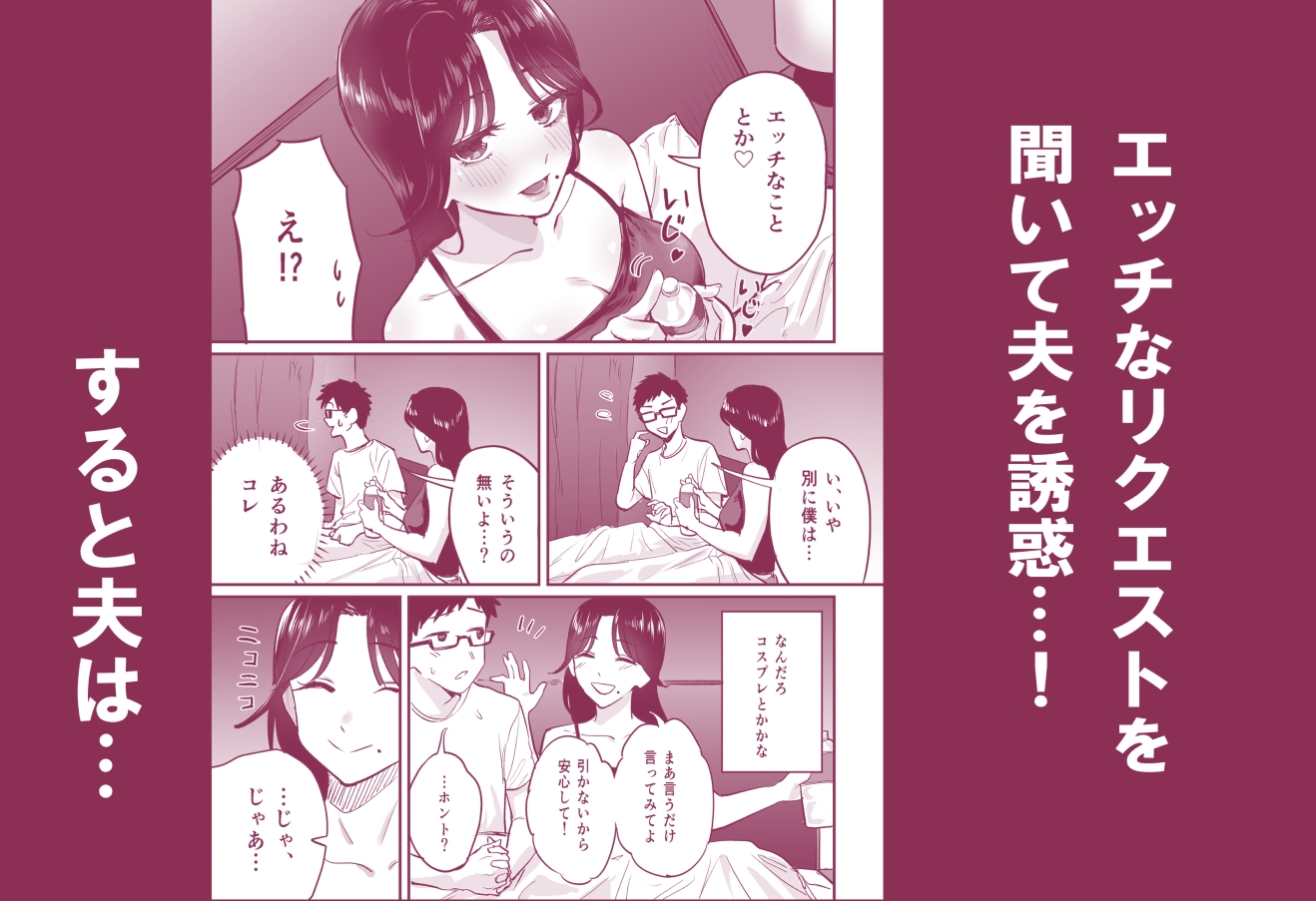 【イチャラブ】夫に頼まれて喘ぎ声を大げさにしたら、いつもより盛り上がっちゃった若妻の話 – Preview 3