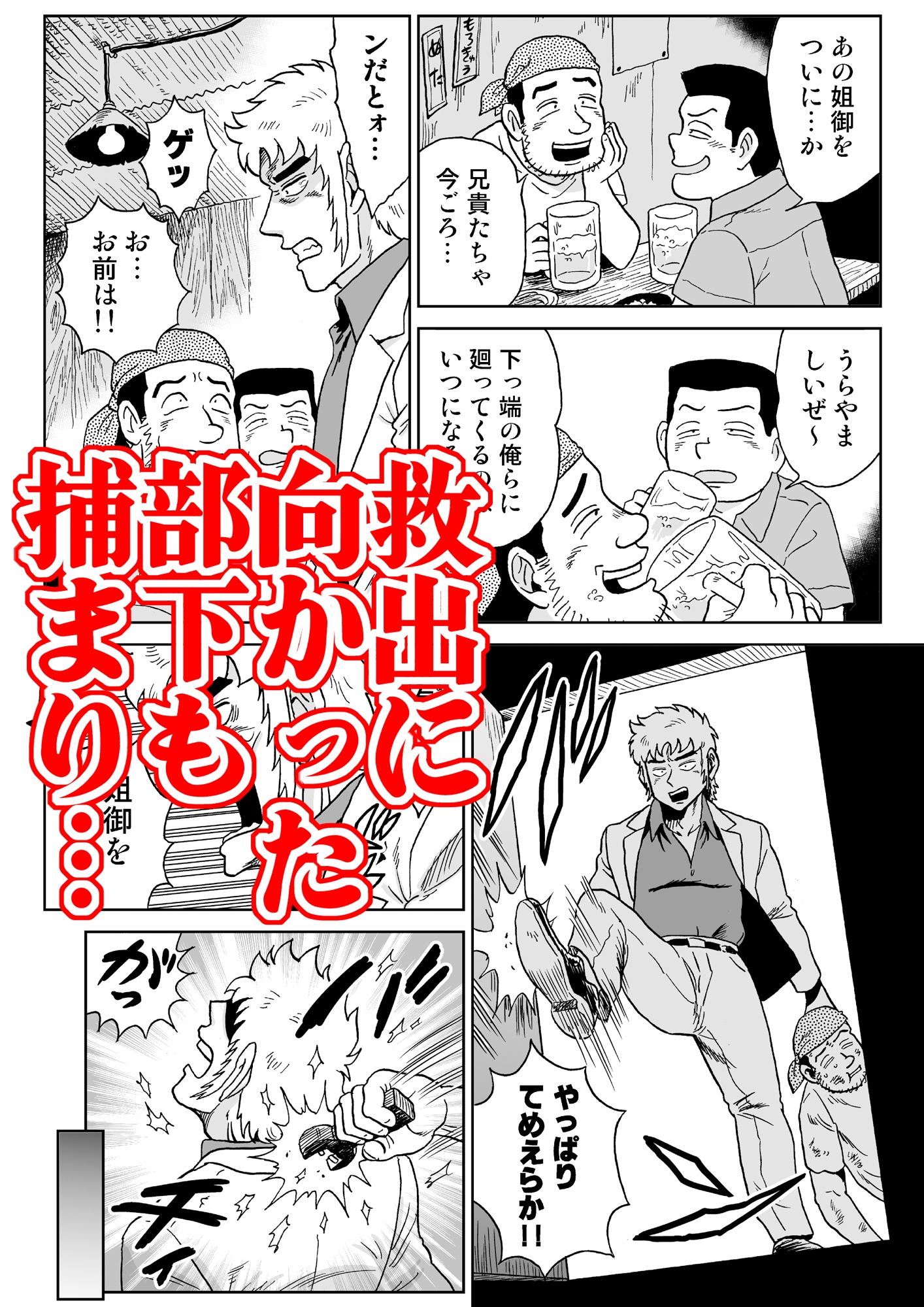 姐御恥獄変 – Preview 8