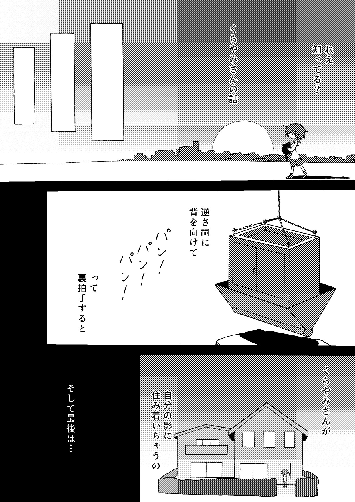 連れ帰った怪異に攻められた話 – Preview 3