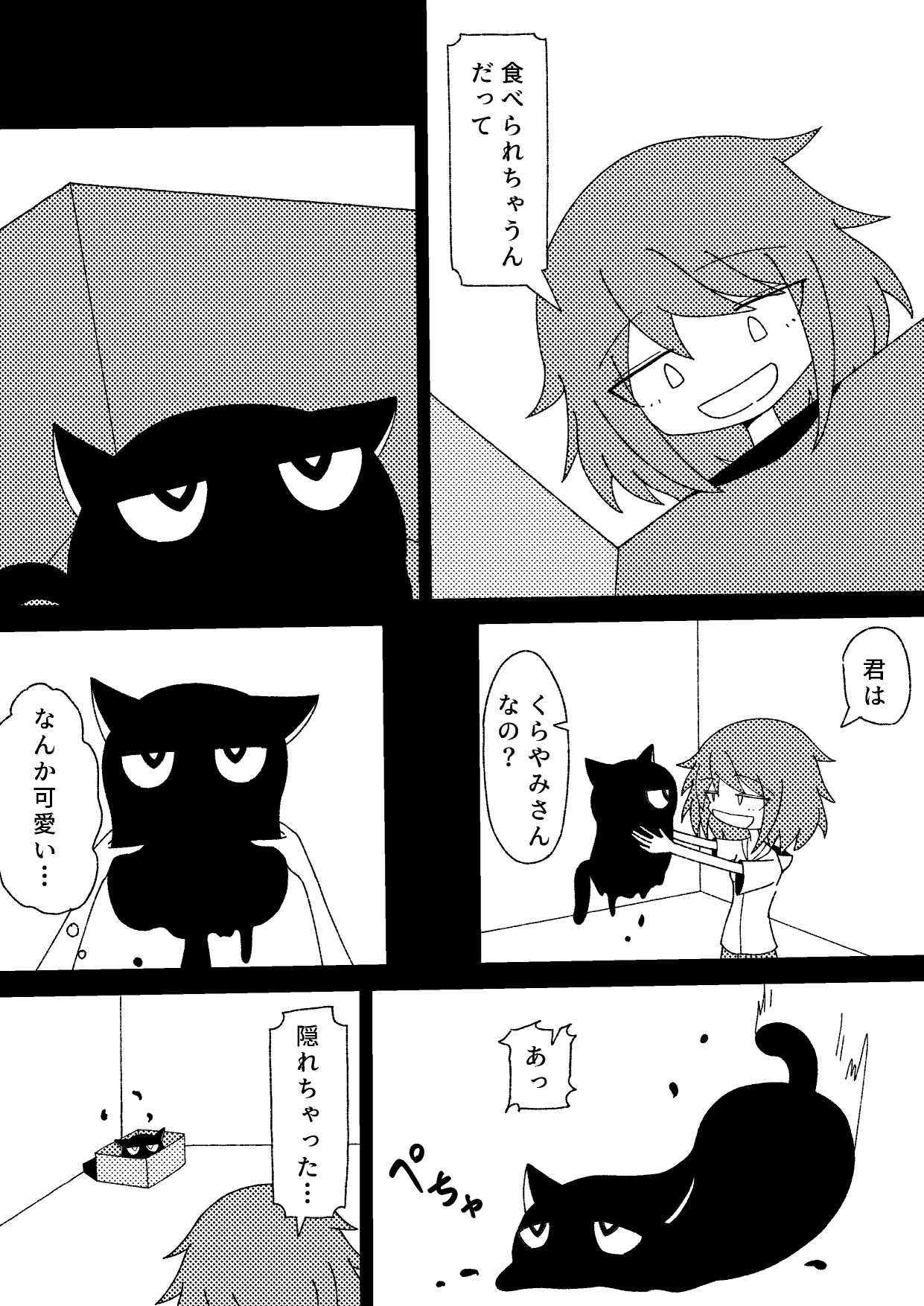 連れ帰った怪異に攻められた話 – Preview 4