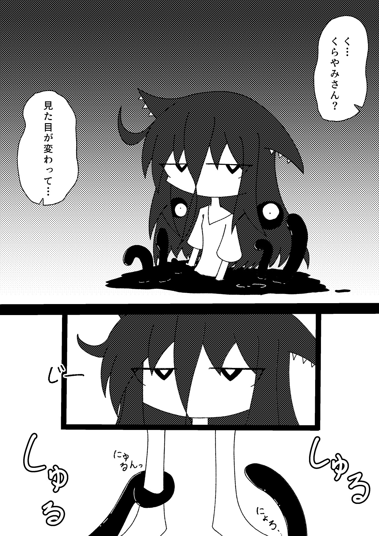連れ帰った怪異に攻められた話 – Preview 7