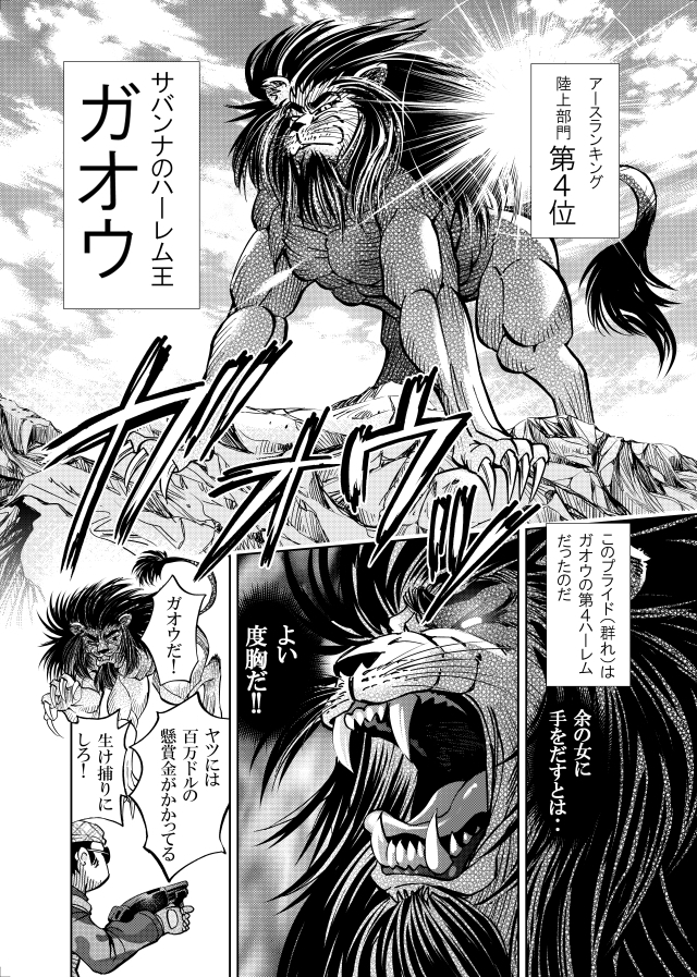 [隔週刊]ポニテマニアックス 第102話 「サバンナの王者」 〜47歳エロビデオ屋店員が深夜バイト中に拾った痴女が最強宇宙人でしたーン〜 – Preview 2