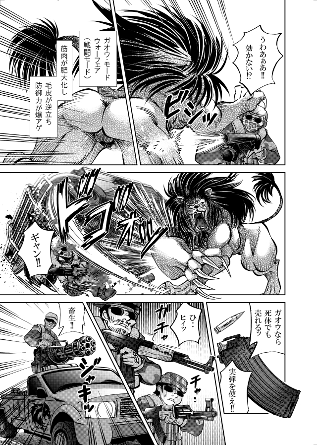 [隔週刊]ポニテマニアックス 第102話 「サバンナの王者」 〜47歳エロビデオ屋店員が深夜バイト中に拾った痴女が最強宇宙人でしたーン〜 – Preview 3