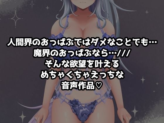 イキすぎエロすぎでごめんなさい！欲望を叶える魔界だけのドスケベおっぱいぱぶ – Preview 2