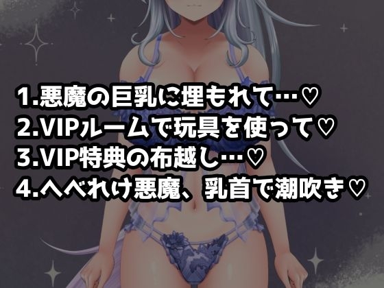 イキすぎエロすぎでごめんなさい！欲望を叶える魔界だけのドスケベおっぱいぱぶ – Preview 3