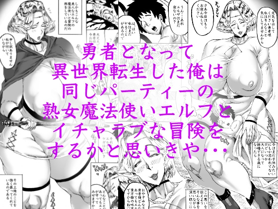 異世界リベンジ 童貞勇者と浮気なエルフと・・・ – Preview 2