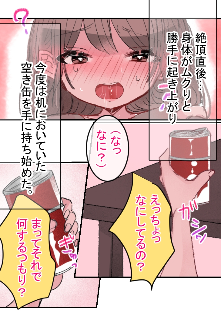 オナニーしてたら身体の制御が効かなくなった話 – Preview 8