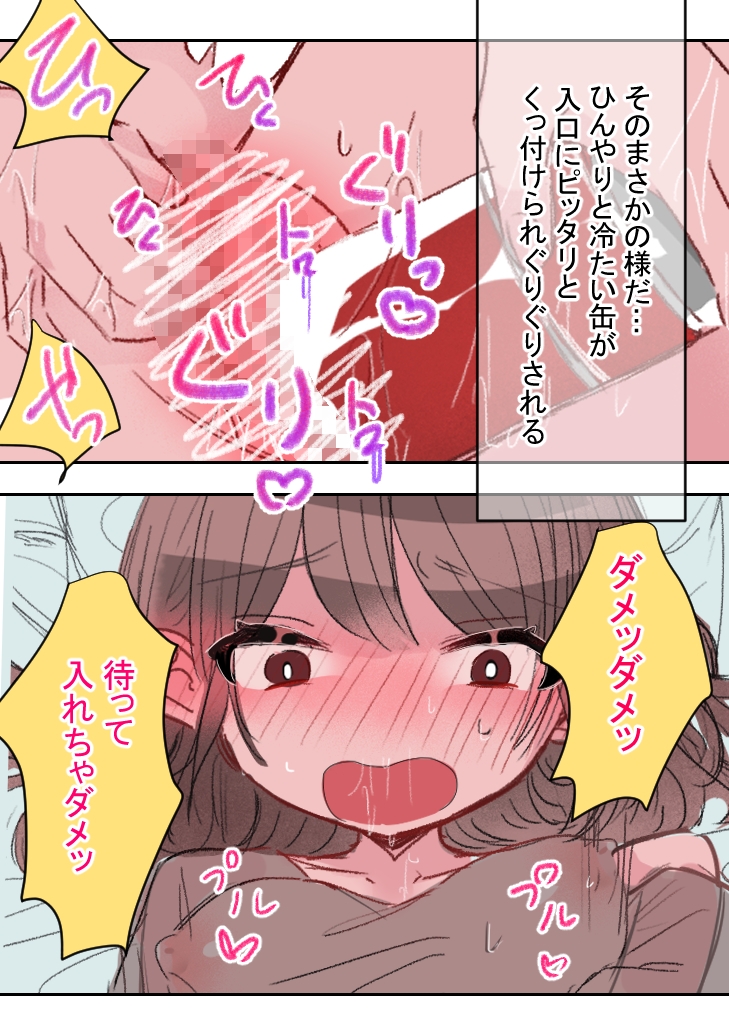 オナニーしてたら身体の制御が効かなくなった話 – Preview 9
