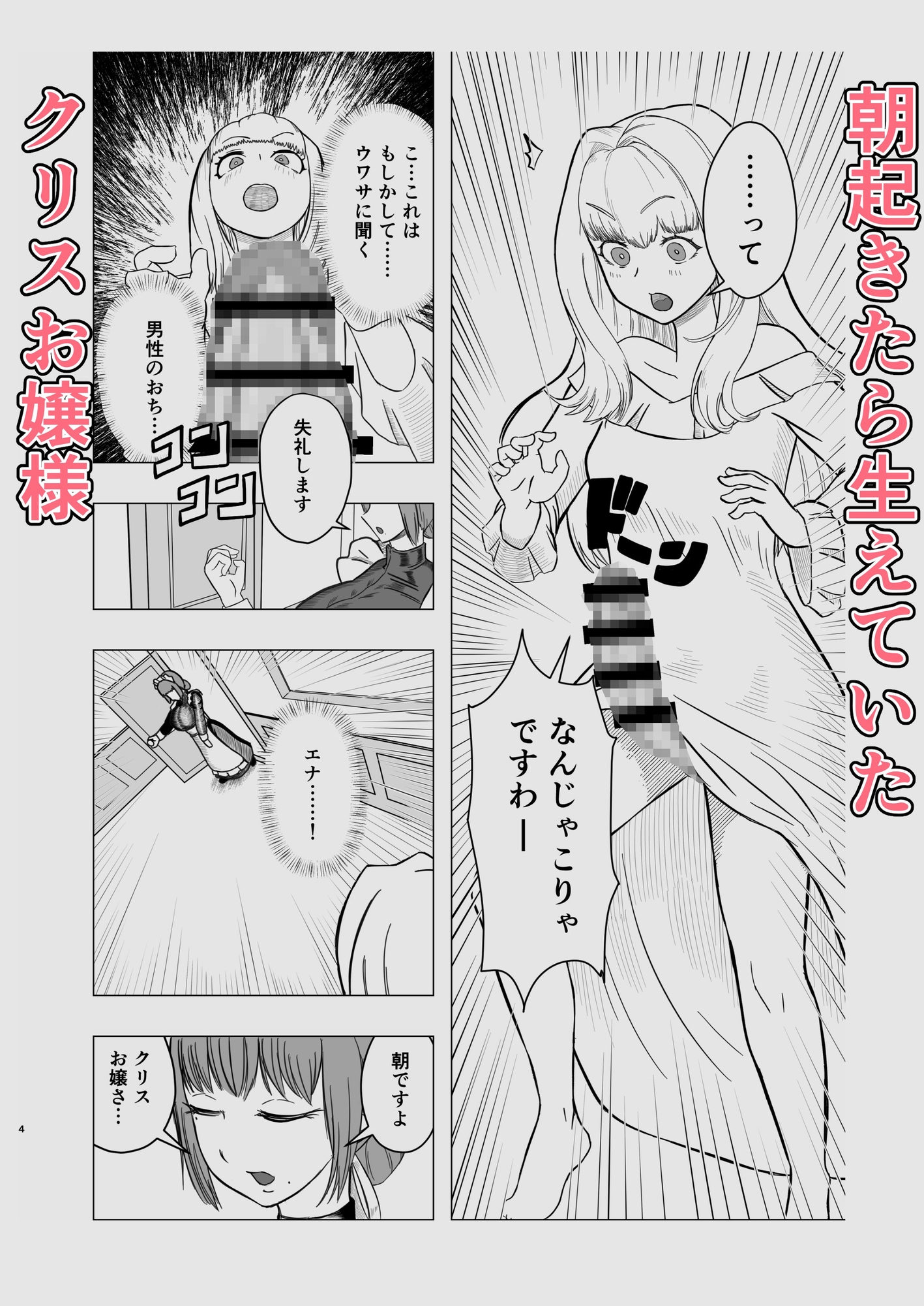 生えたお嬢様、抜くメイド – Preview 2