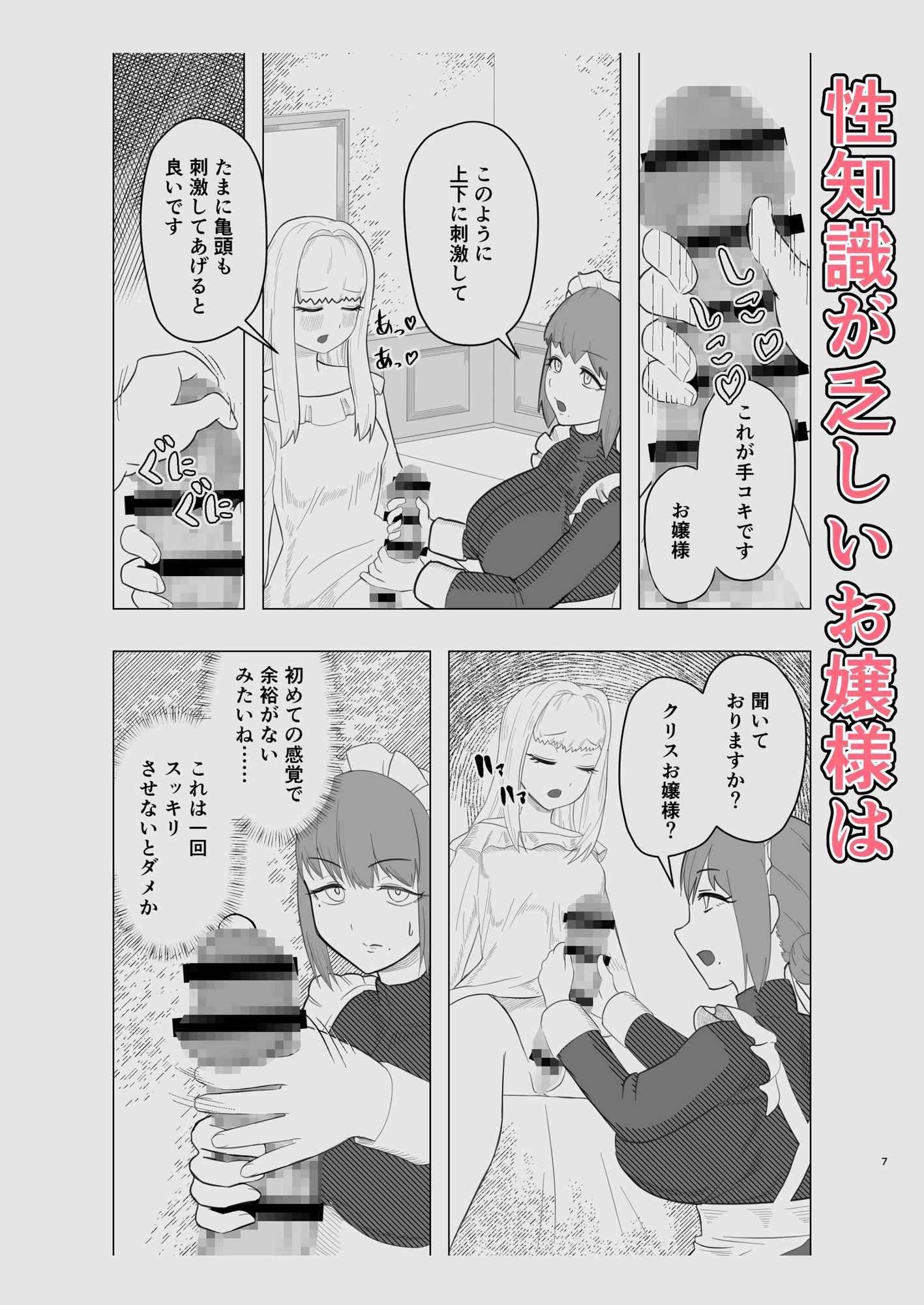 生えたお嬢様、抜くメイド – Preview 3