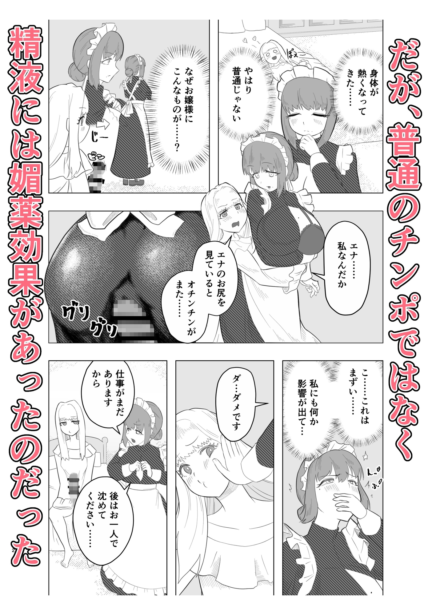 生えたお嬢様、抜くメイド – Preview 5