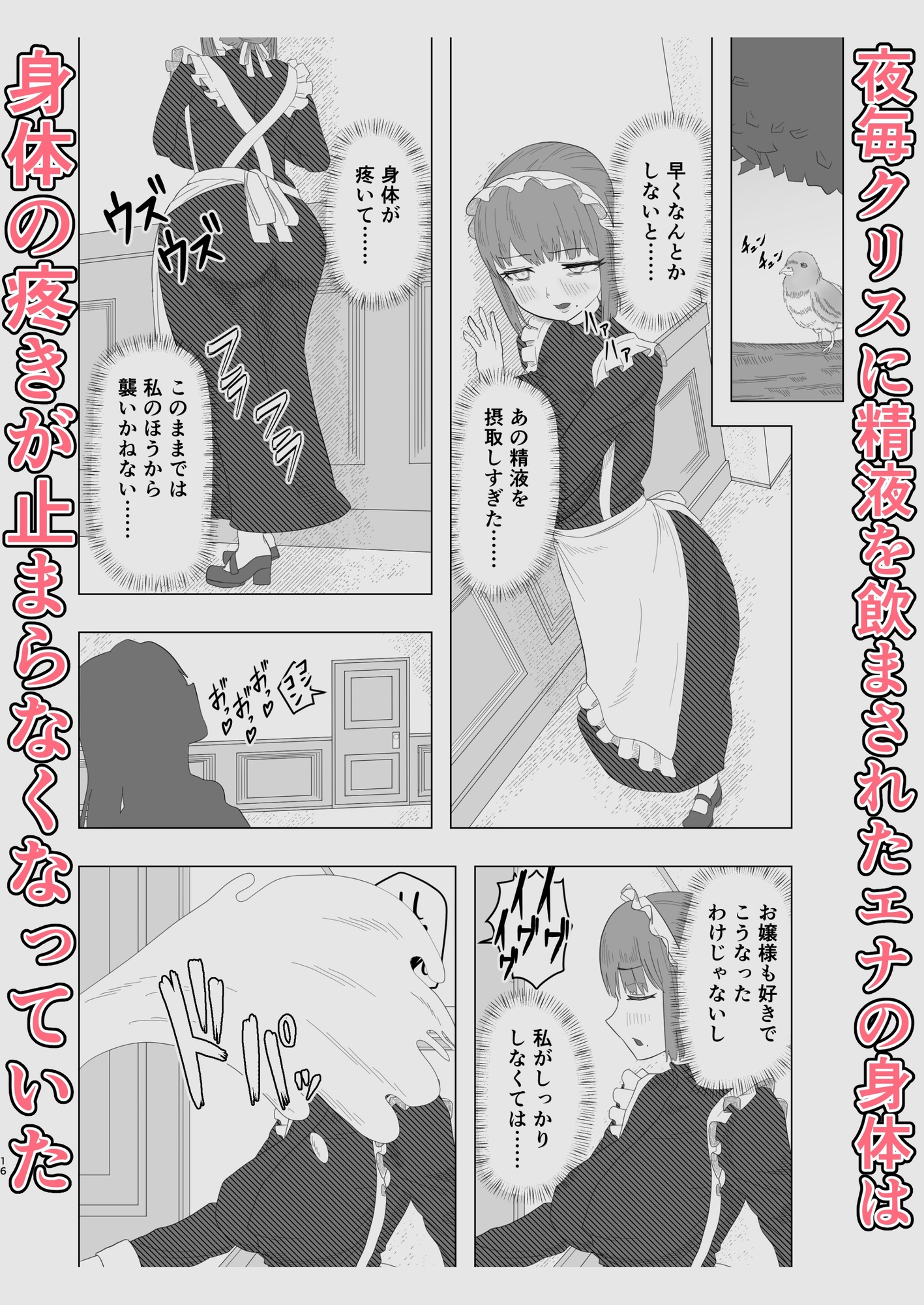 生えたお嬢様、抜くメイド – Preview 6