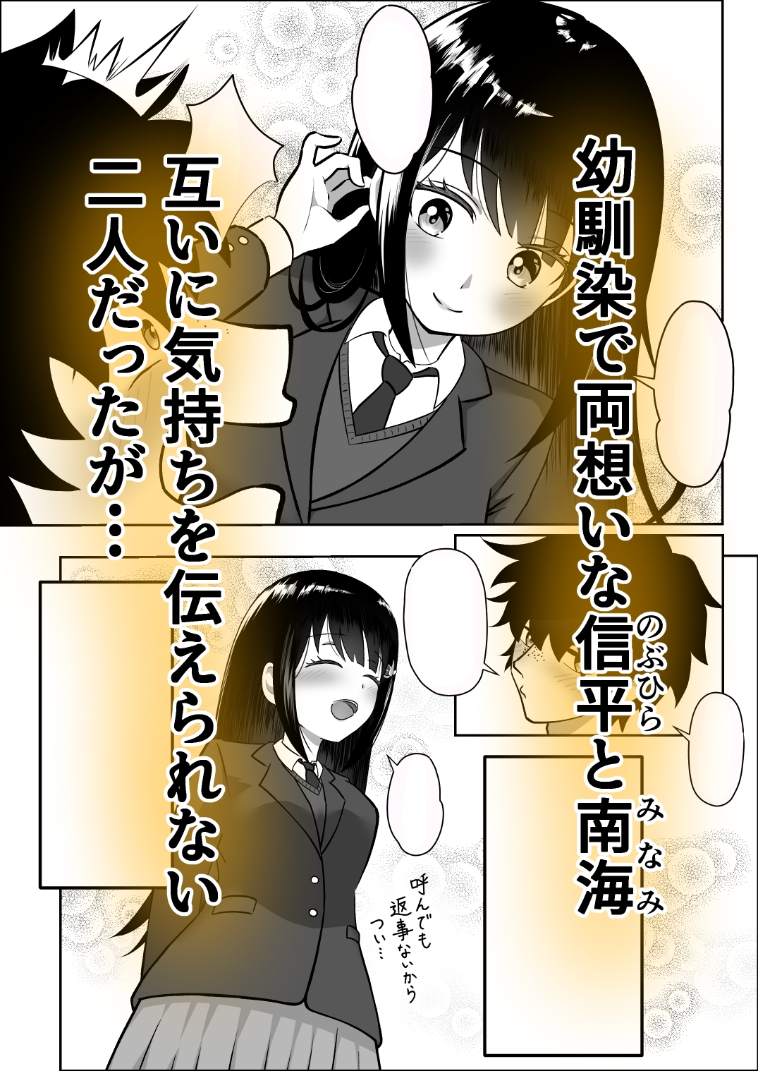 寝取られ調教～黒髪幼馴染編～ – Preview 2