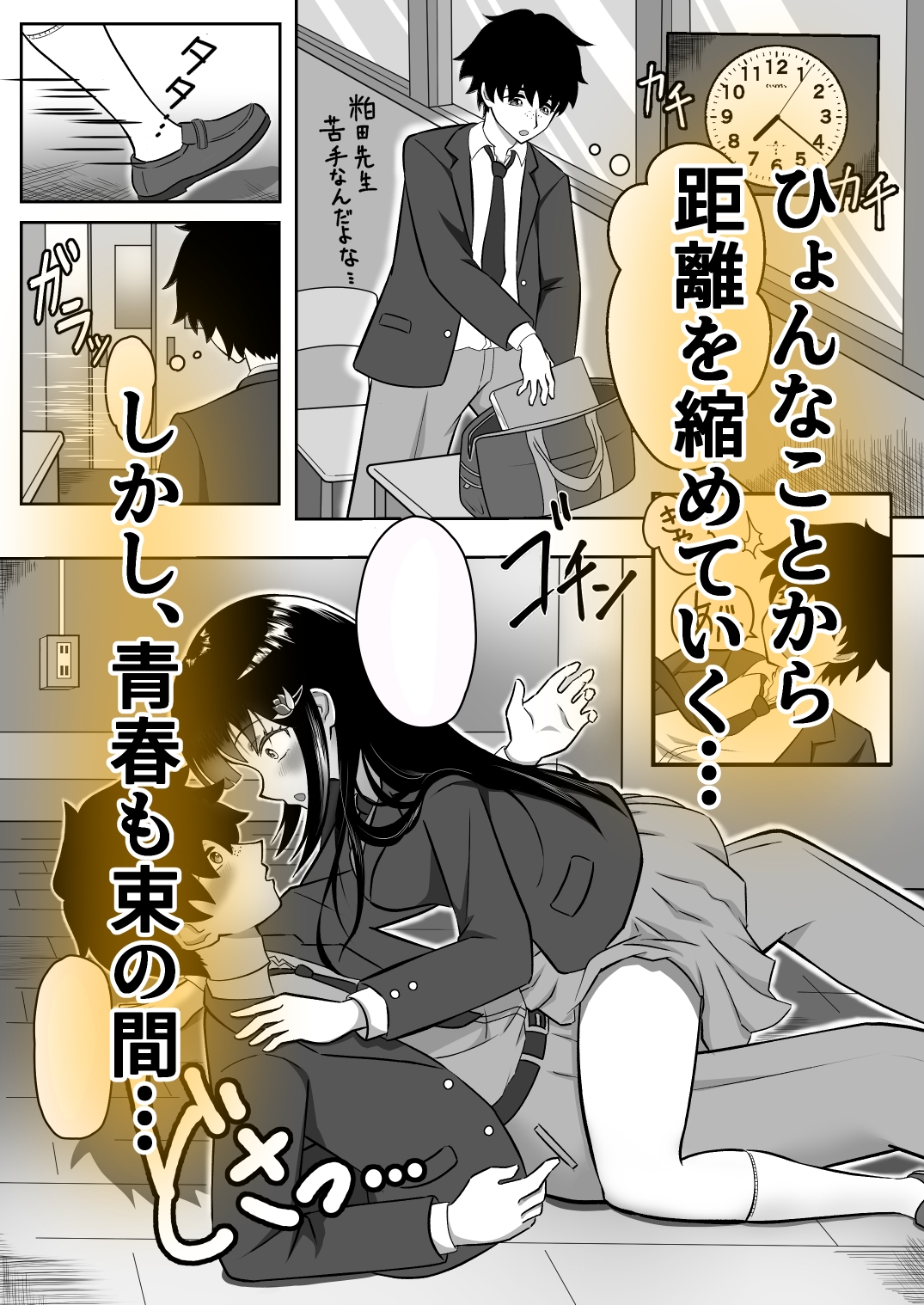 寝取られ調教～黒髪幼馴染編～ – Preview 3