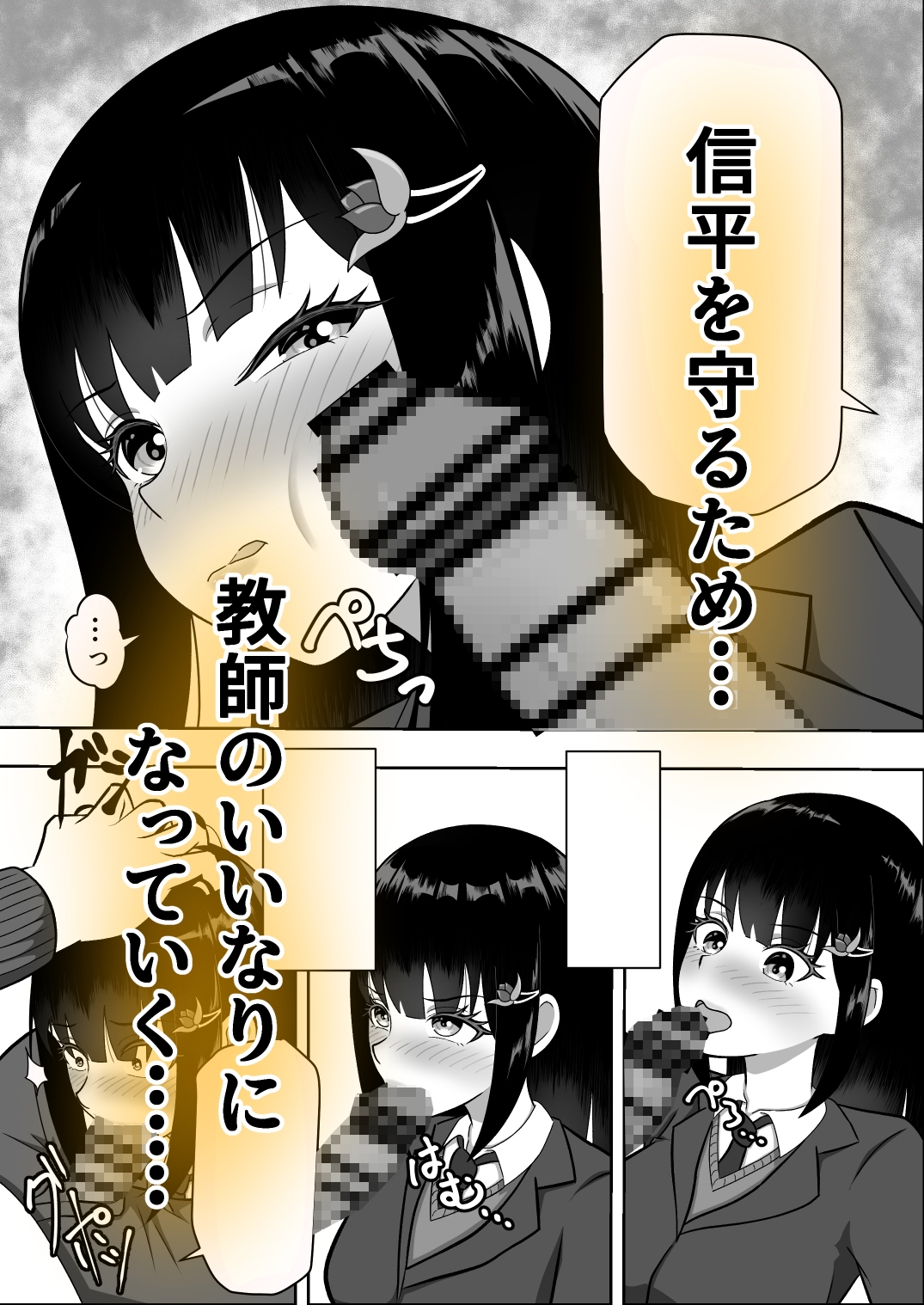 寝取られ調教～黒髪幼馴染編～ – Preview 5