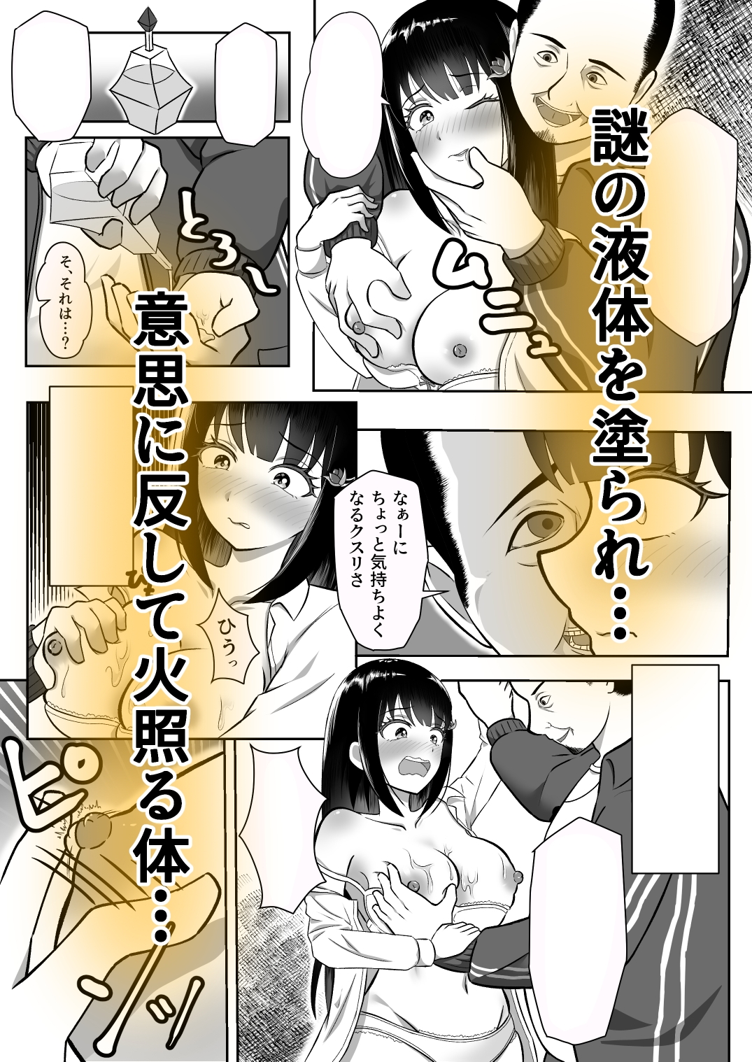 寝取られ調教～黒髪幼馴染編～ – Preview 6