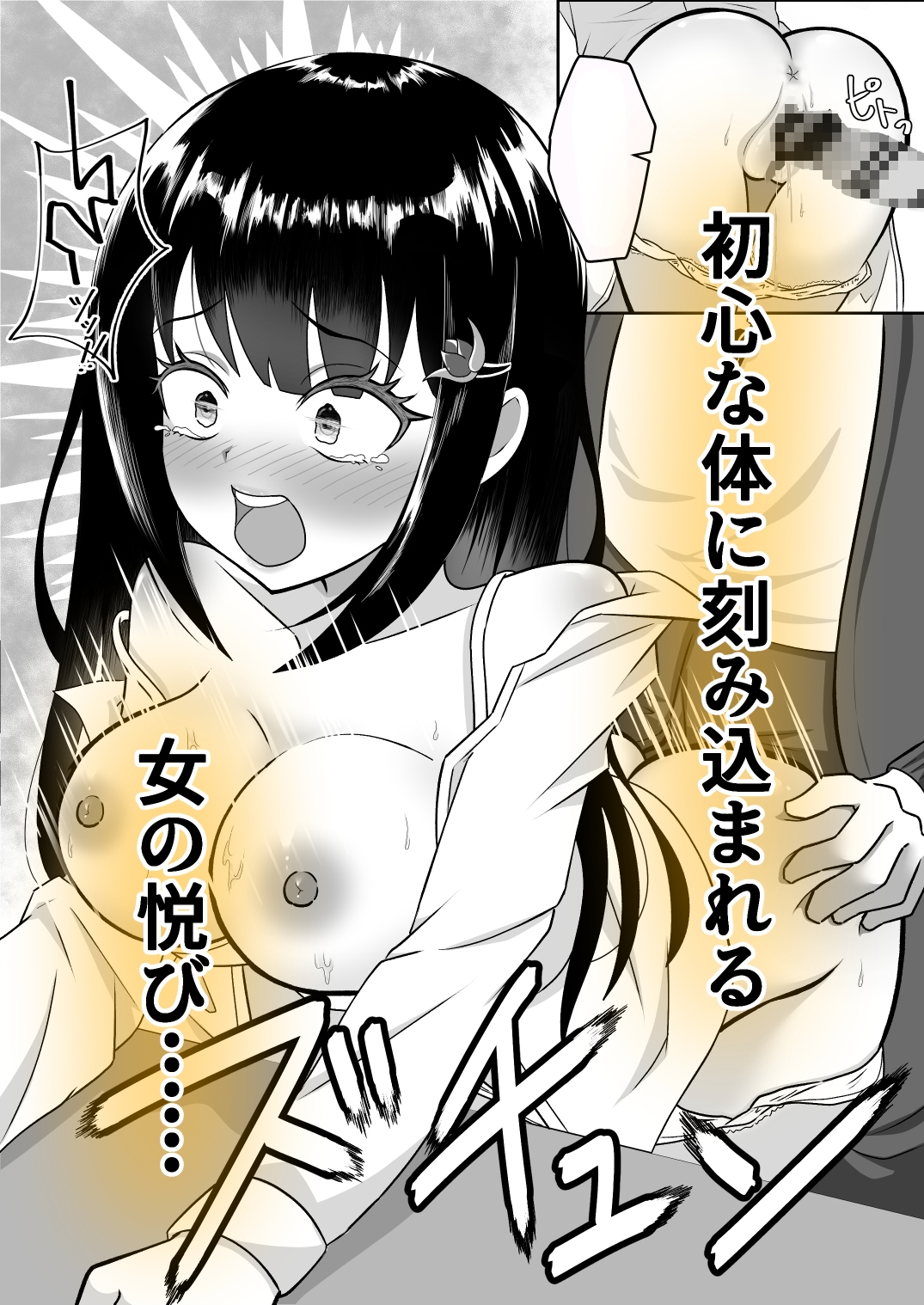 寝取られ調教～黒髪幼馴染編～ – Preview 8