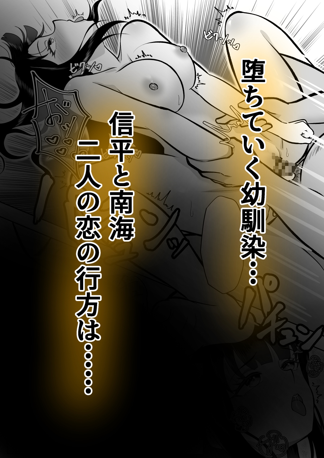 寝取られ調教～黒髪幼馴染編～ – Preview 9