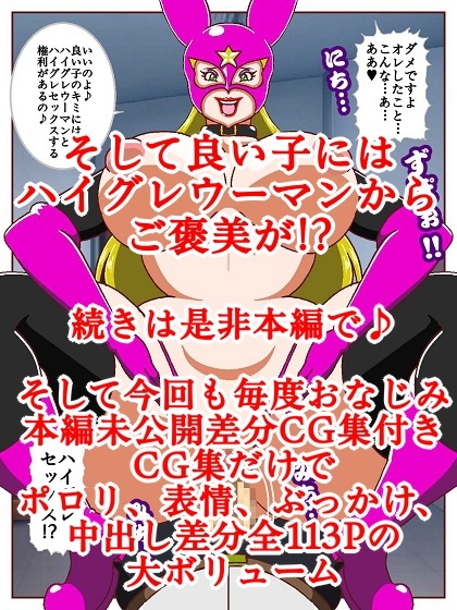 良い子の味方ハイグレウーマン – Preview 11