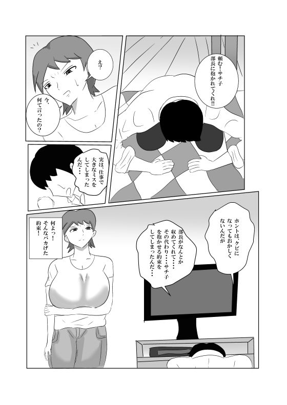 妻を上司にNTRせた – Preview 2