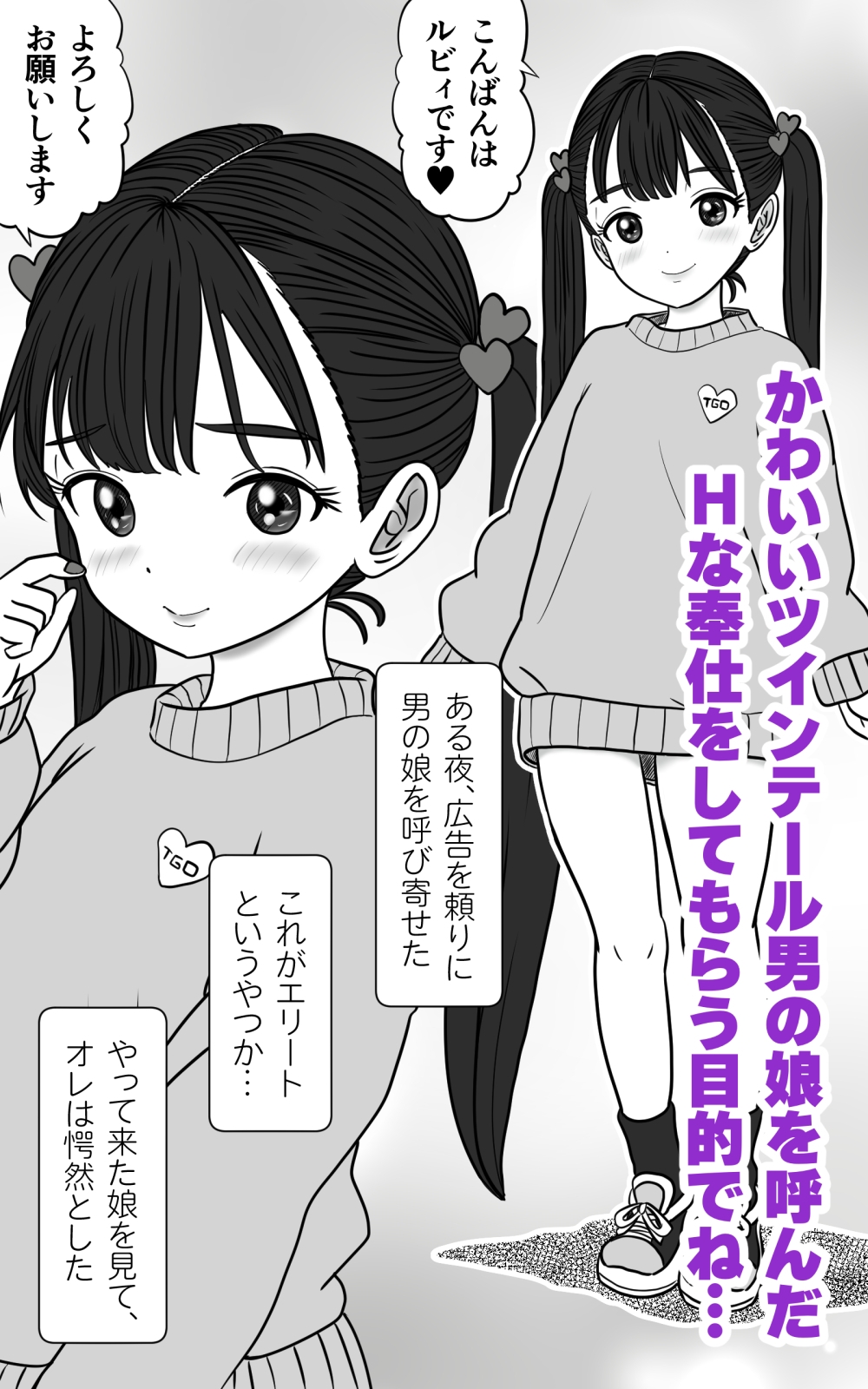 ツインテ男の娘を呼んで、Hする – Preview 2