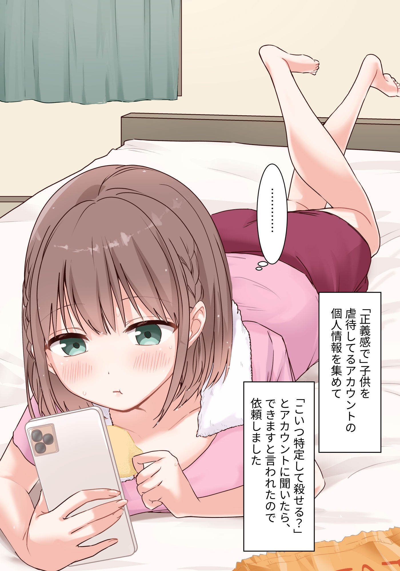 殺人代行に依頼するためカラダを売った話 – Preview 3