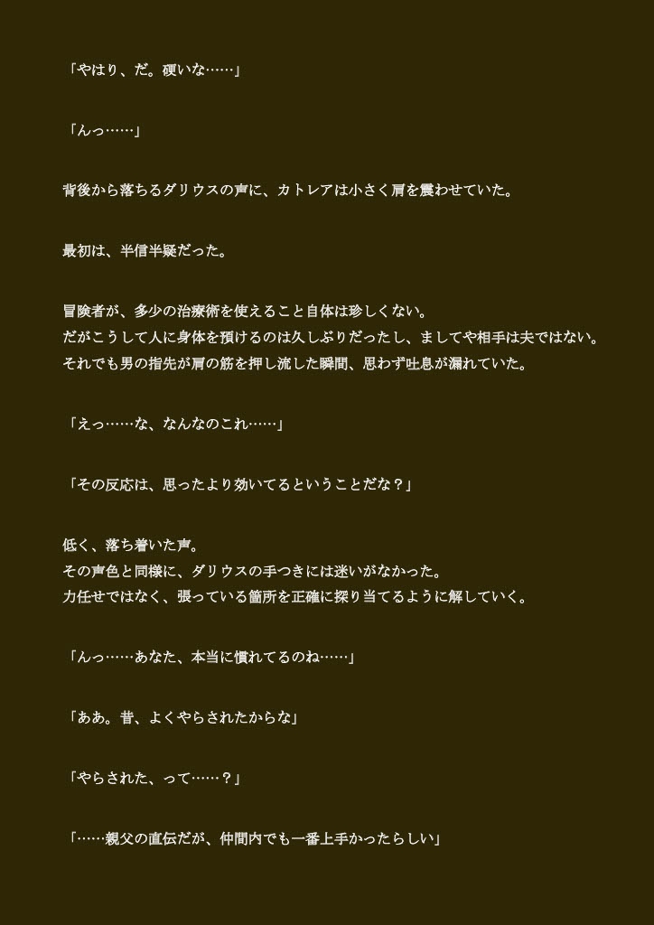 寝取られ母さん-良妻賢母カトレアさんの良人放逐編- – Preview 5