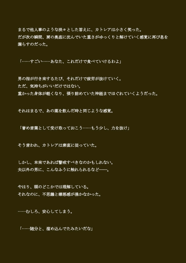 寝取られ母さん-良妻賢母カトレアさんの良人放逐編- – Preview 6