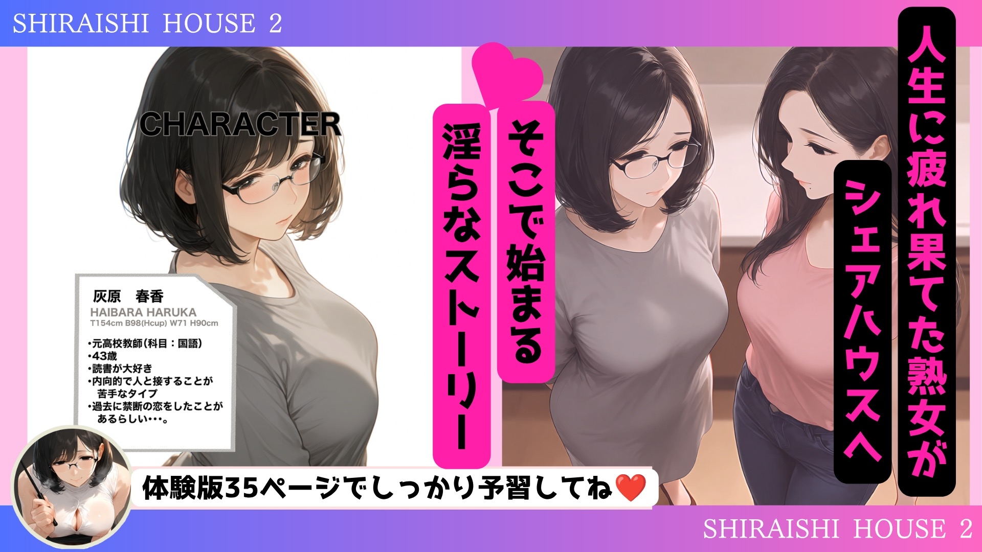 心も体も激しく溶け合い、淫らに混ざり合う。 理性の鎧を溶かしていく元女教師の甘い誘惑・・・それでも僕は、、、「白石ハウス」へようこそ！2 – Preview 2