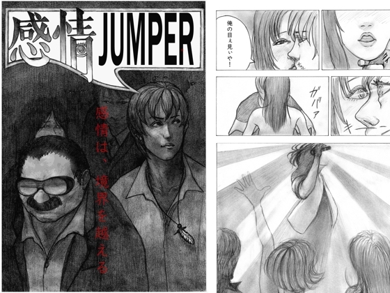 感情ジャンパー 感情は、境界を越える – main preview