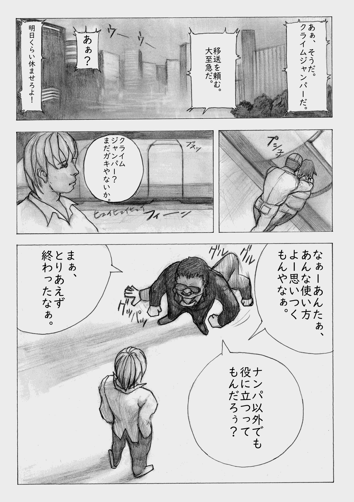 感情ジャンパー 感情は、境界を越える – Preview 11