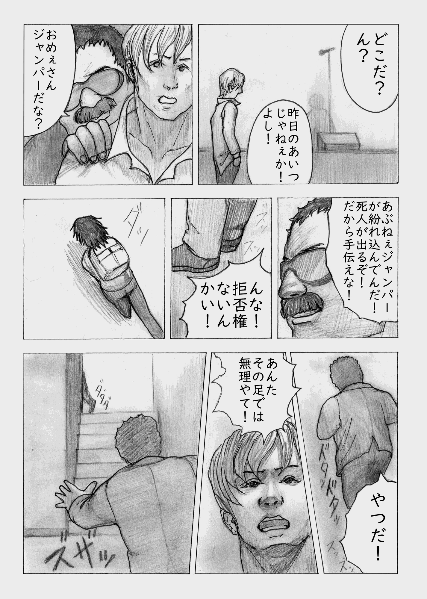 感情ジャンパー 感情は、境界を越える – Preview 9