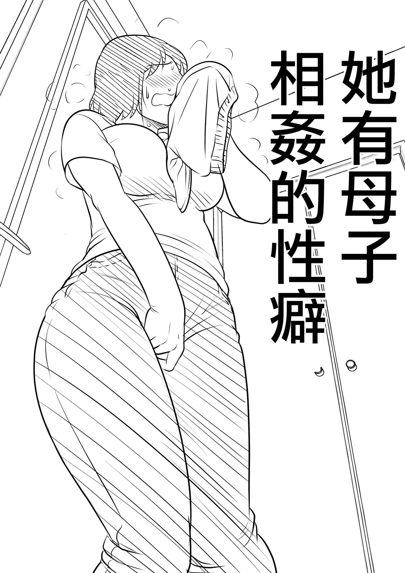 母親也有性癖 – Preview 8