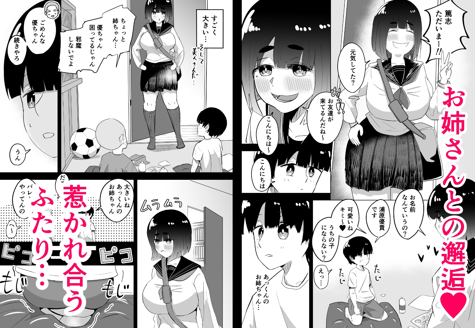 友達の姉に童貞奪われる話 – Preview 6