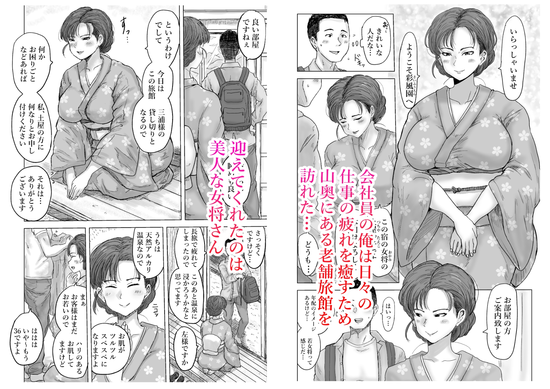 おもてなしの宿 秘密の女将さん – Preview 2