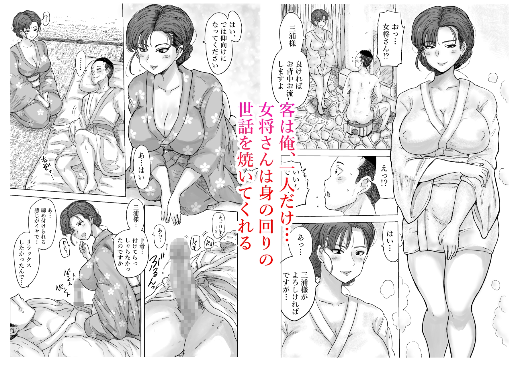おもてなしの宿 秘密の女将さん – Preview 3