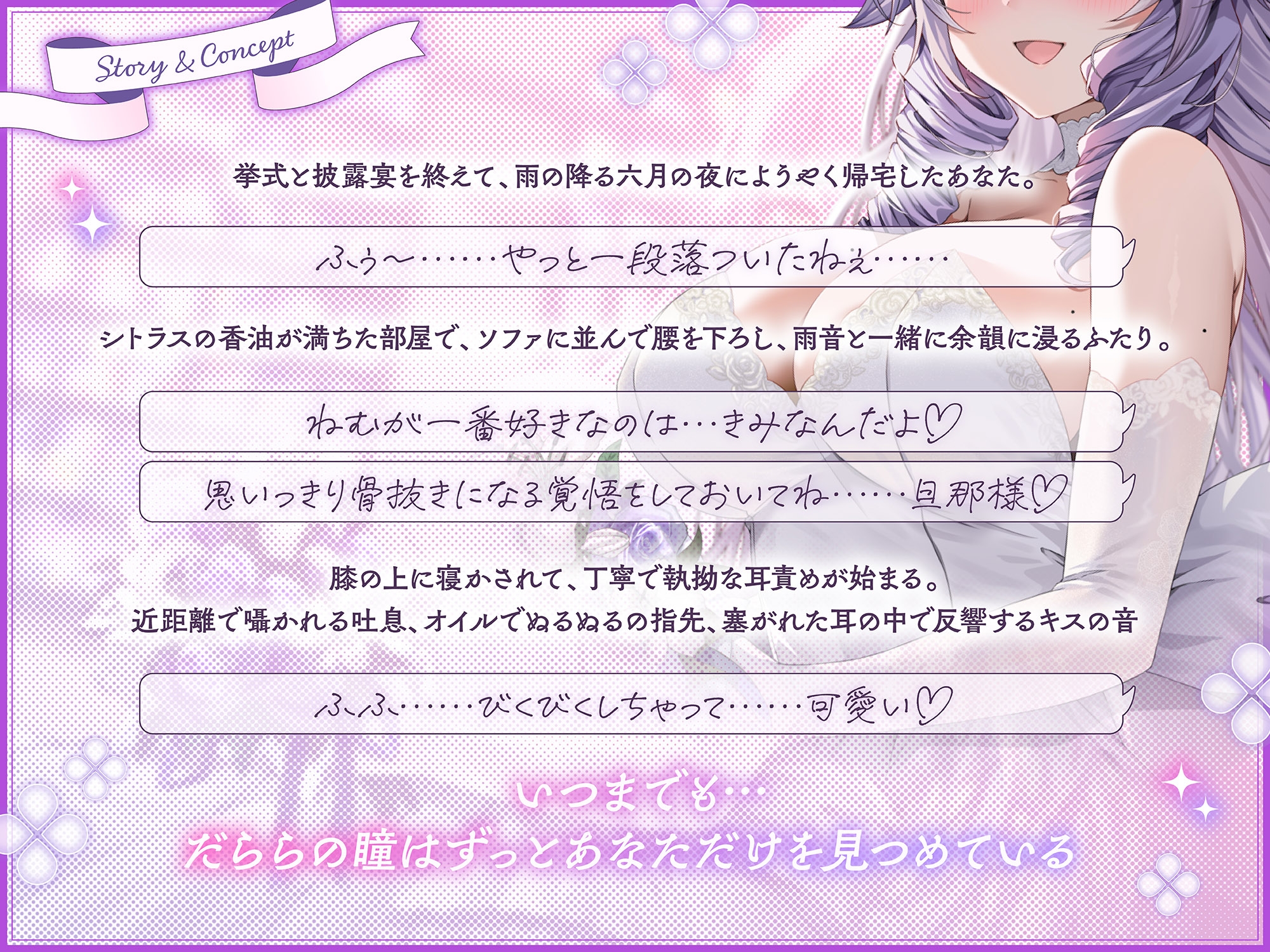 【ASMR】ダウナー花嫁に新婚初夜から骨抜きにされる密着耳責め〜今日からぜ〜んぶわたしのモノだよ?♡〜 – Preview 2