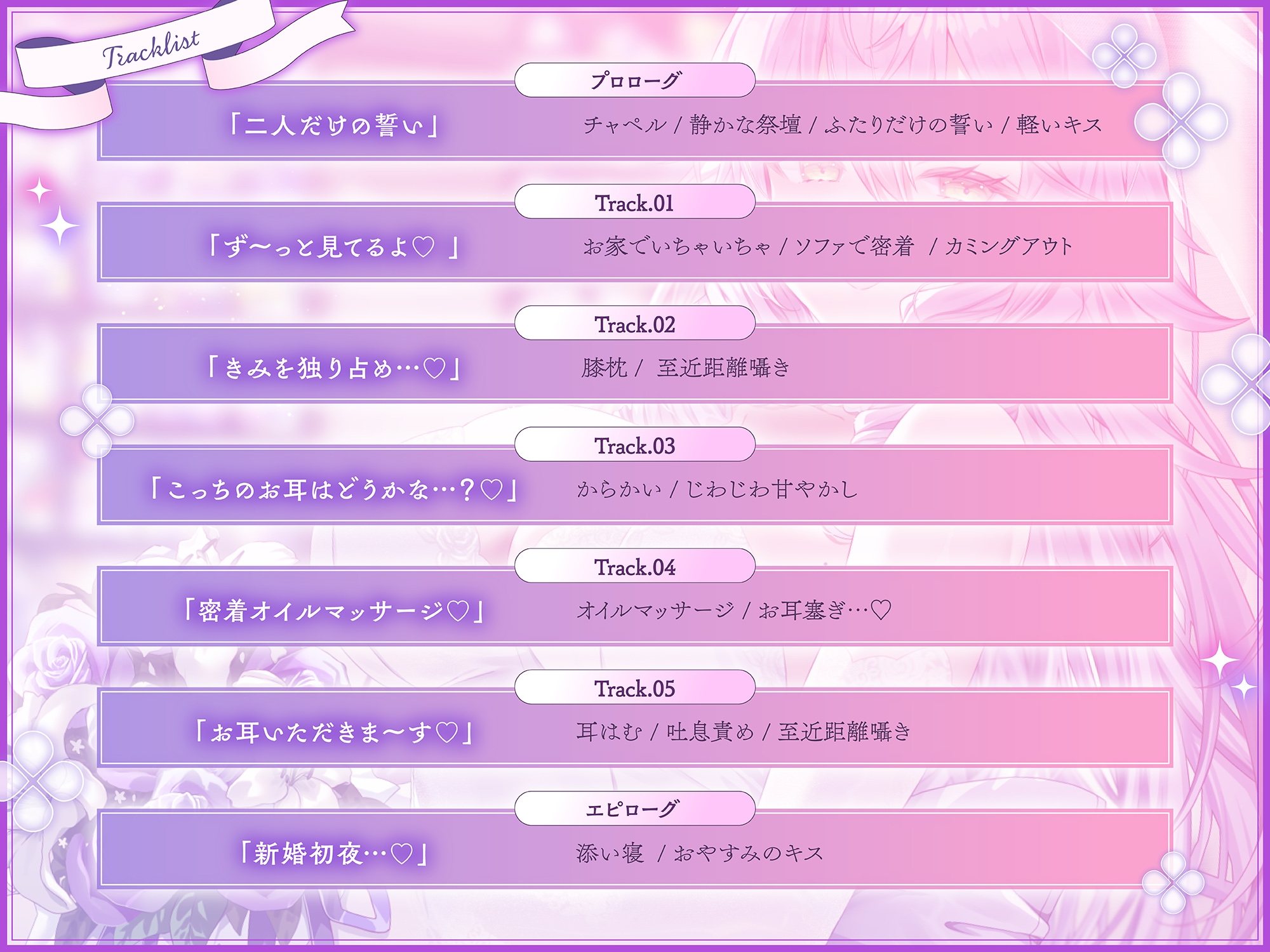 【ASMR】ダウナー花嫁に新婚初夜から骨抜きにされる密着耳責め〜今日からぜ〜んぶわたしのモノだよ?♡〜 – Preview 4