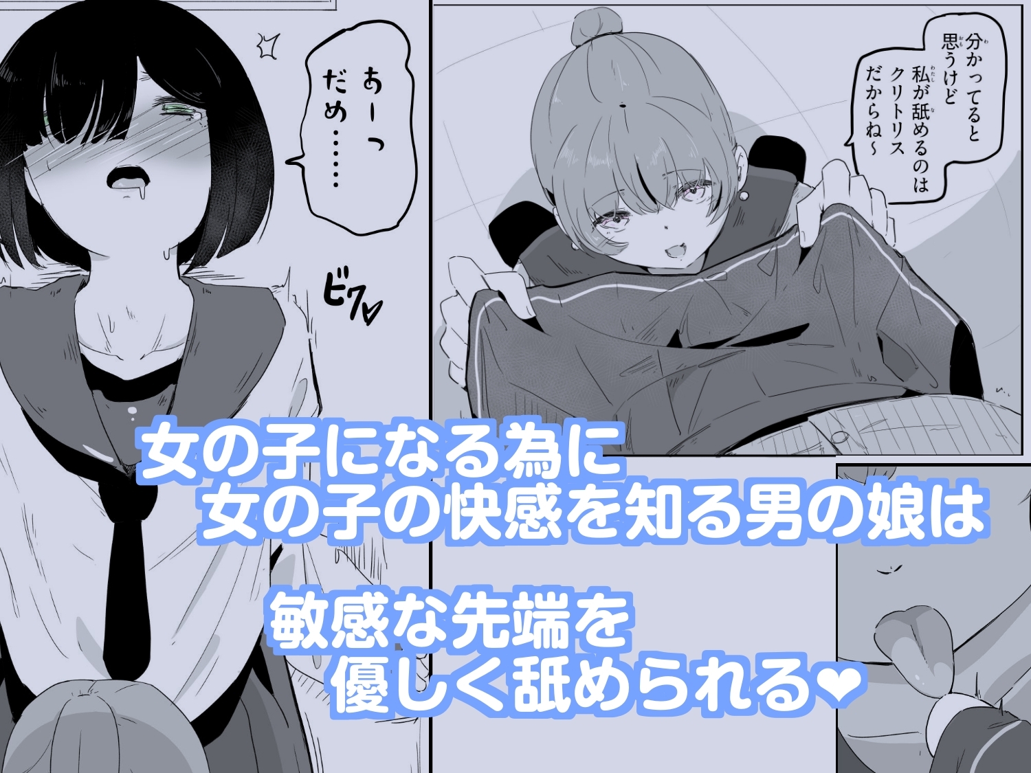 セーラー服を着て勃っちゃった男の娘をクリ舐めで女の子に近づける ボクに女の子教えてください！4