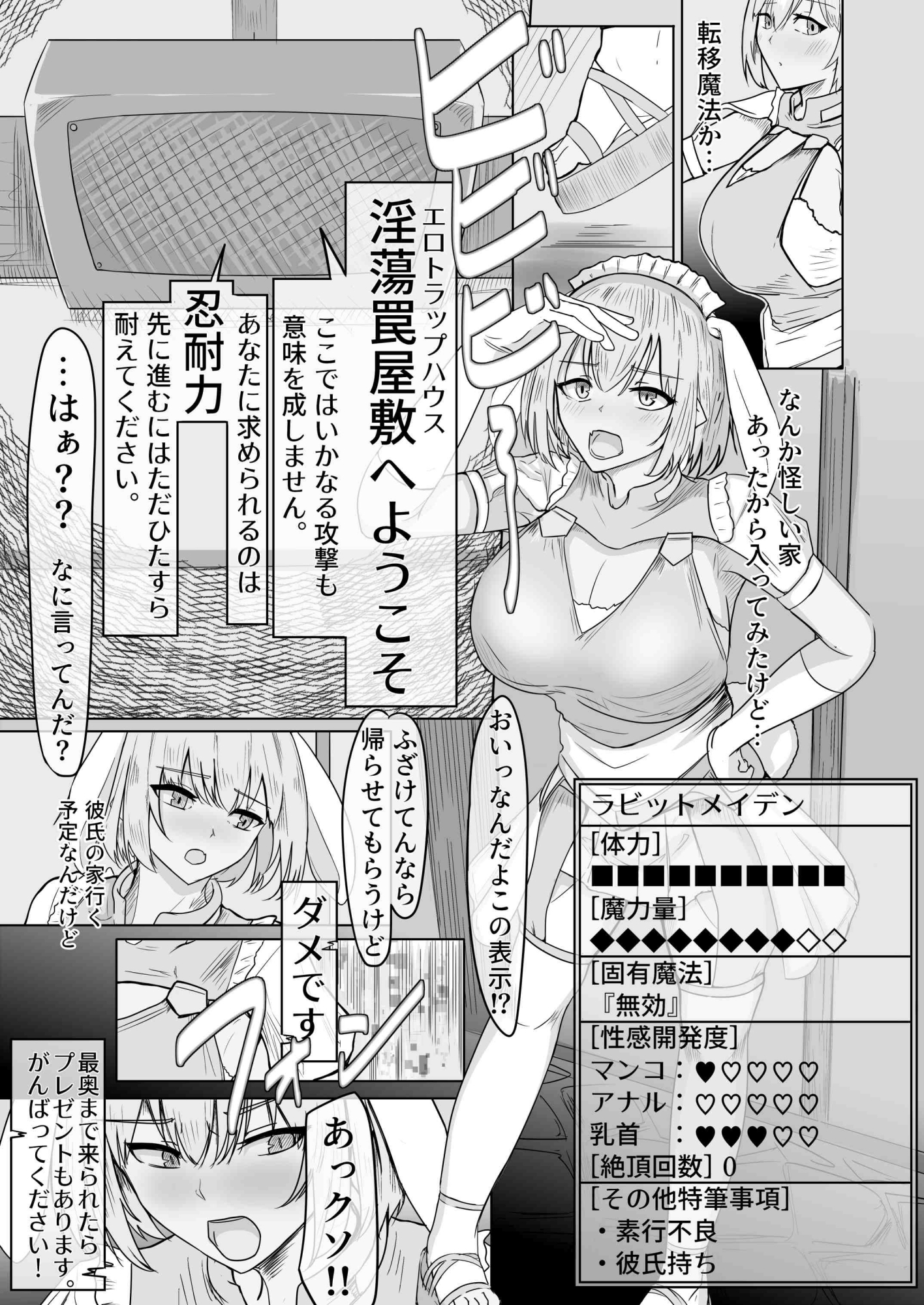 魔法不良少女ラビットメイデン～淫蕩罠屋敷へようこそ～ – Preview 3