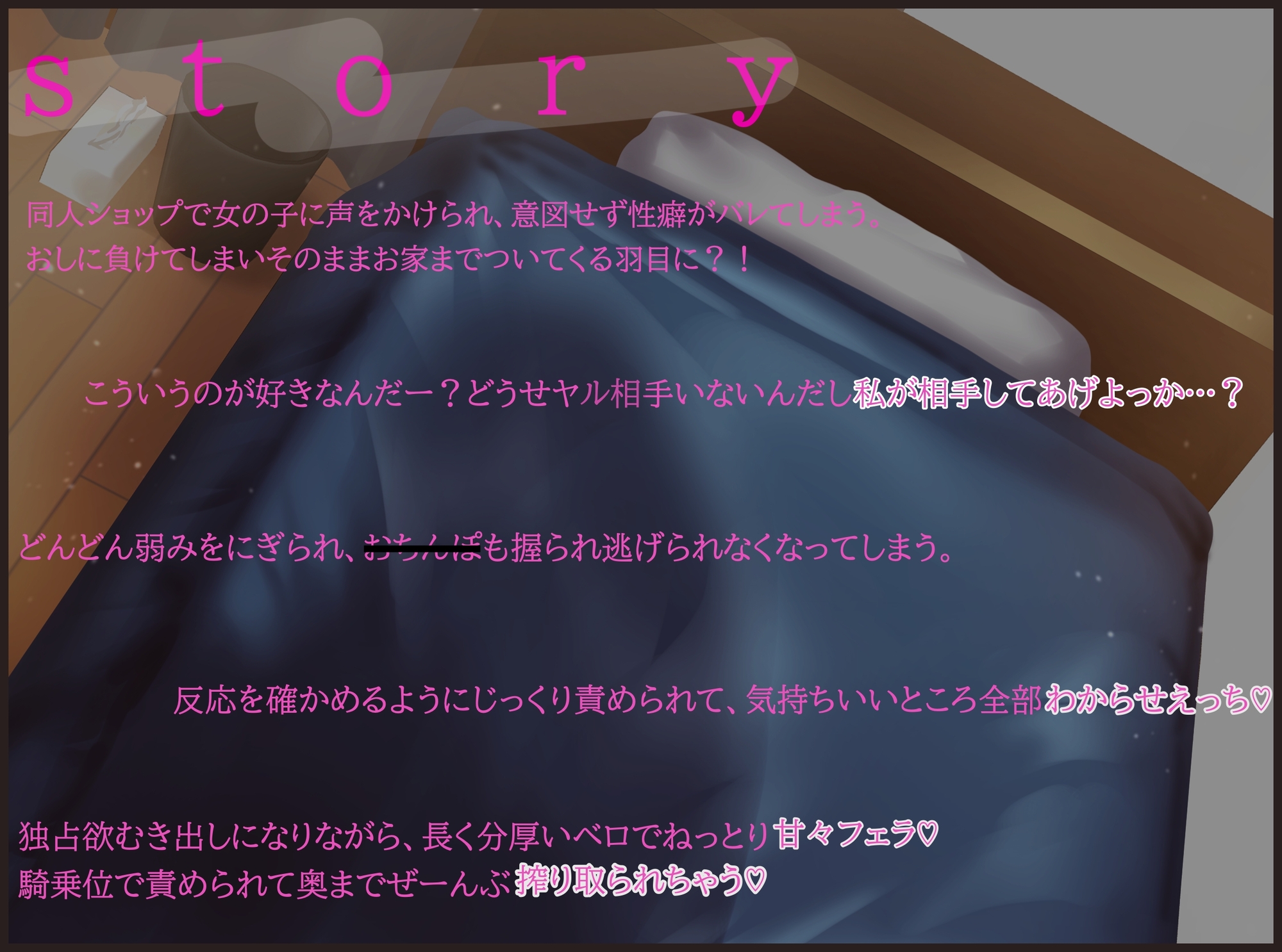 オタク女子に犯されちゃう 〜イチャラブ住み込みえっち〜