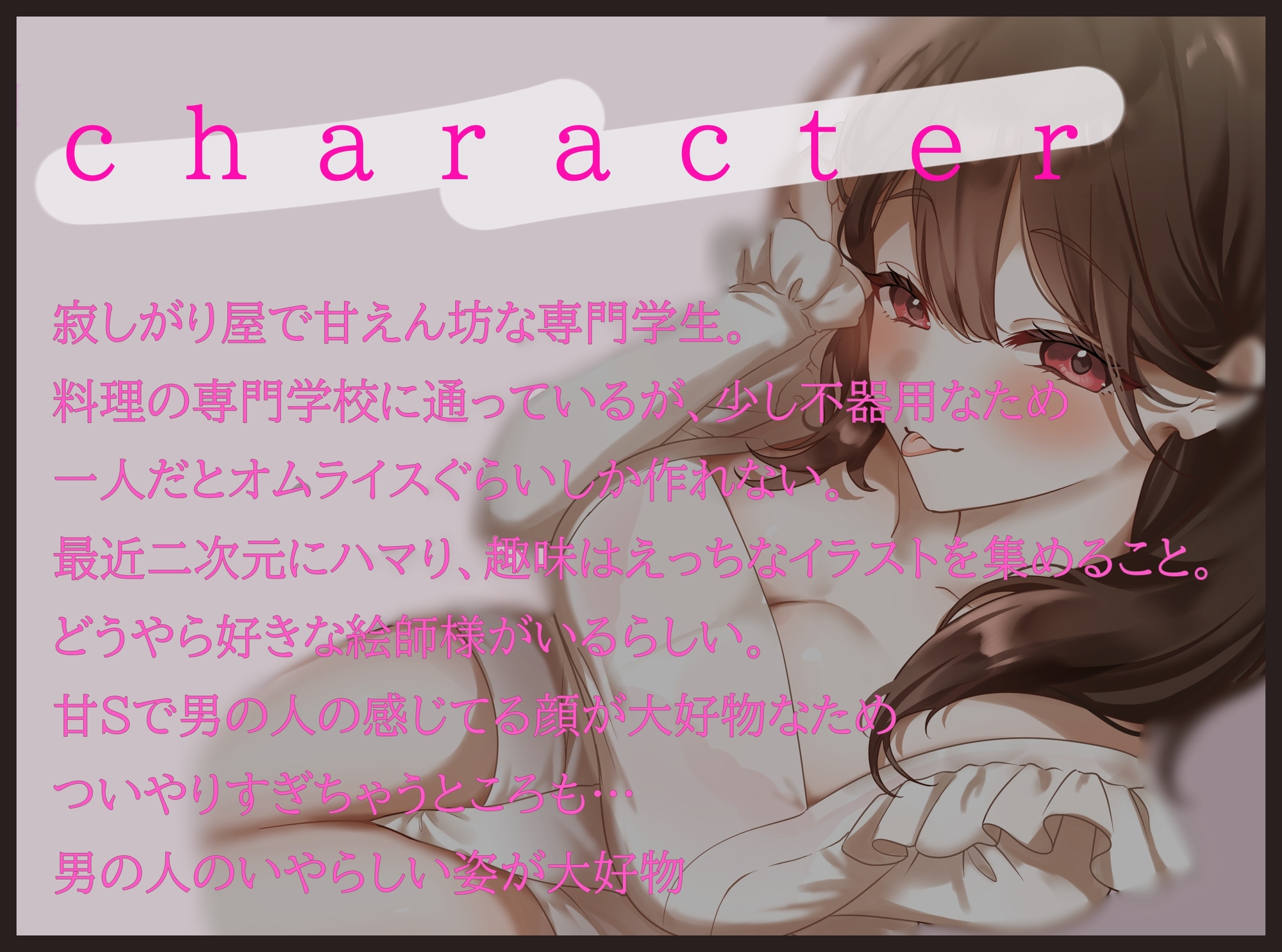オタク女子に犯されちゃう 〜イチャラブ住み込みえっち〜