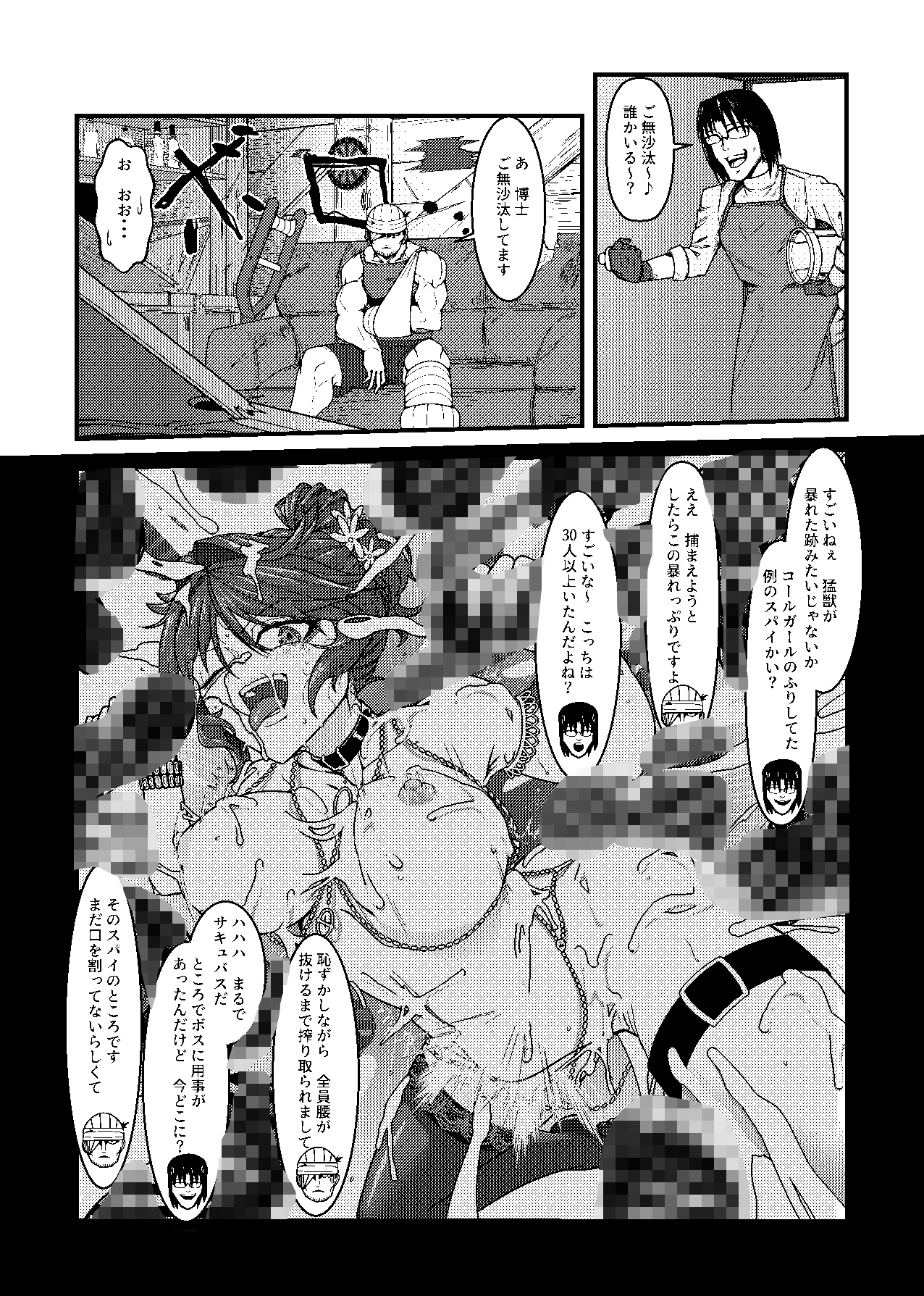 女スパイは喋らない1st – Preview 3