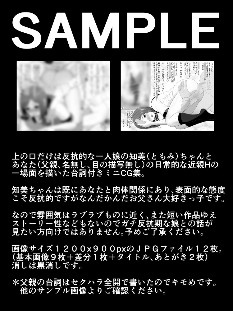 愛娘相姦 知美 ―なんちゃって反抗期娘の愛し方- – Preview 2