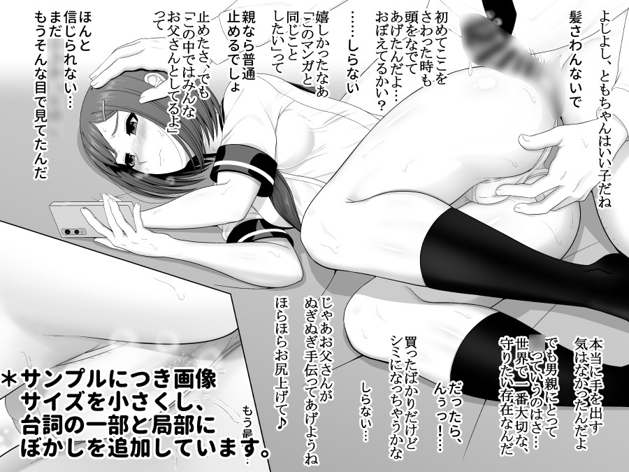 愛娘相姦 知美 ―なんちゃって反抗期娘の愛し方- – Preview 5