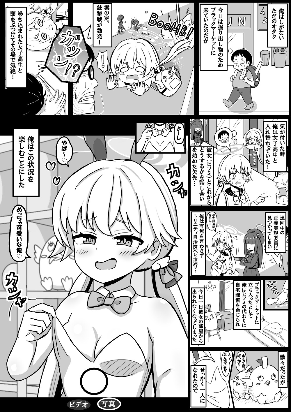 ヒフミとオタクが入れ替わる話 – Preview 3