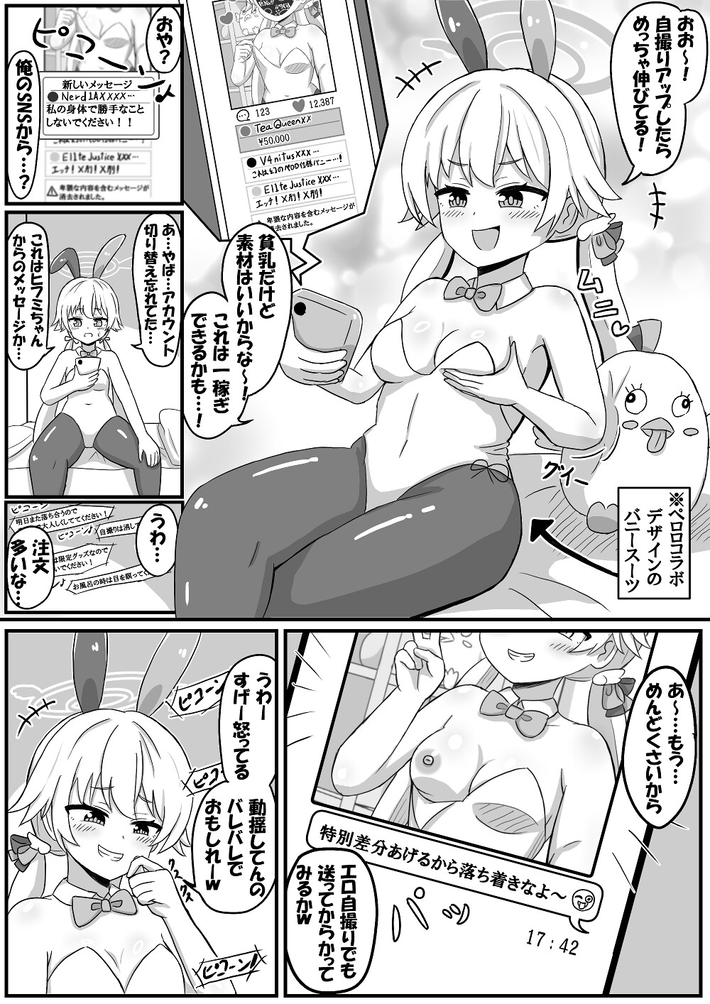ヒフミとオタクが入れ替わる話 – Preview 4