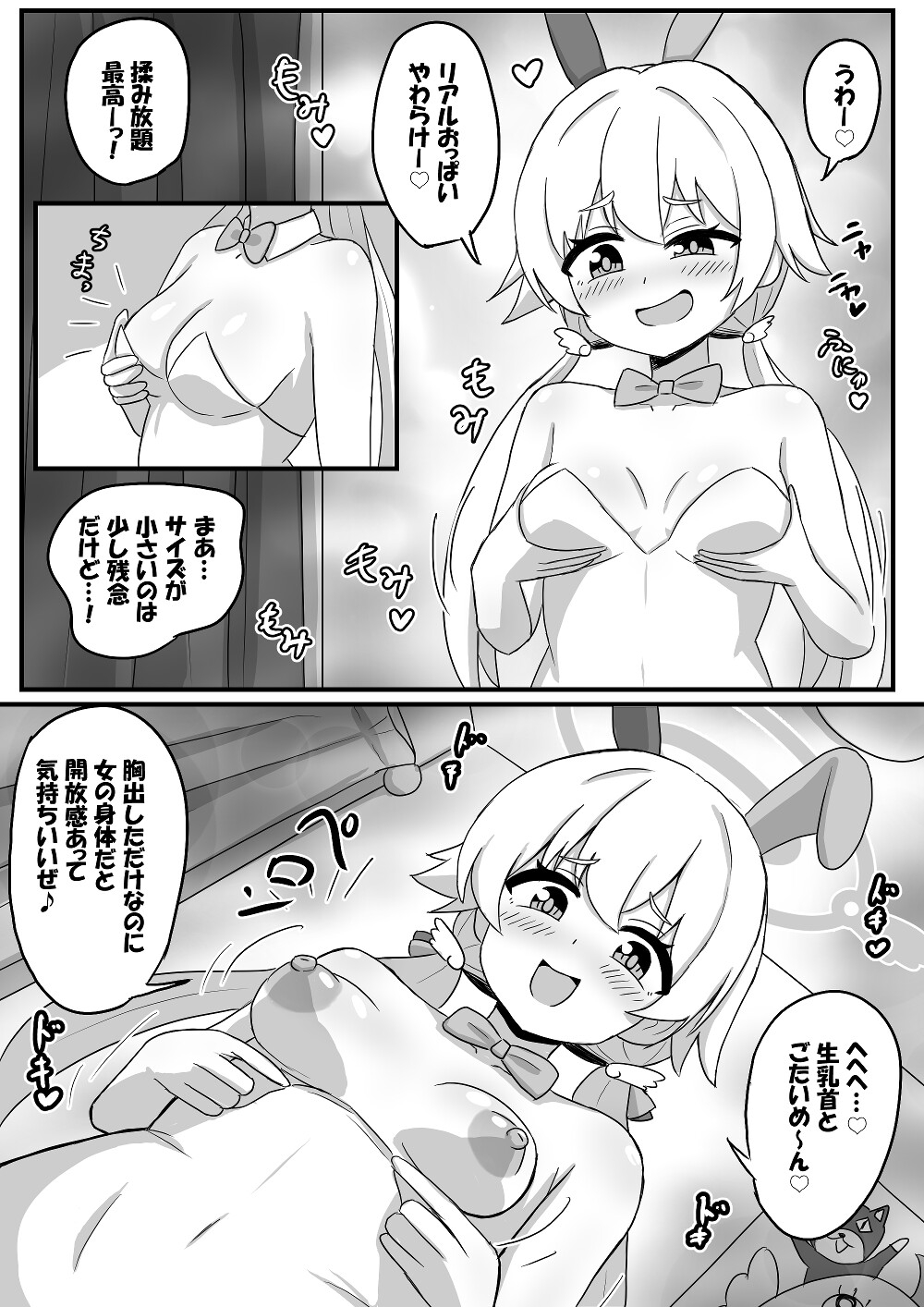ヒフミとオタクが入れ替わる話 – Preview 6